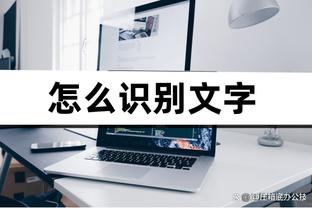 巴黎球员&教练逆转后发言：无比自豪 球迷们配得上这一刻